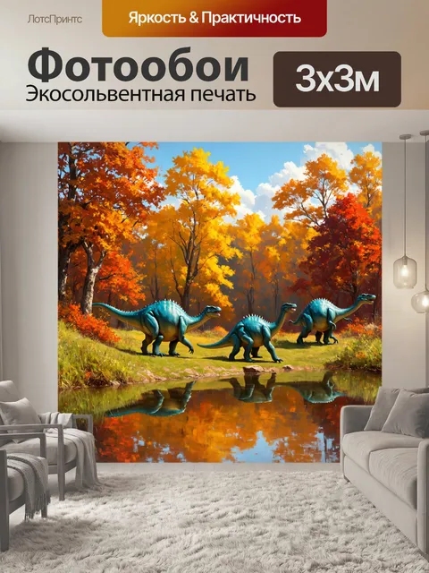 Фотообои динозавр, изображающие динозавров, гуляющих по озеру в осеннем лесу, где деревья наполнены яркими оттенками…