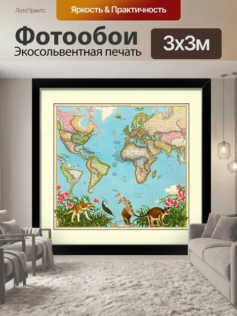Фотообои оживленная винтажная карта