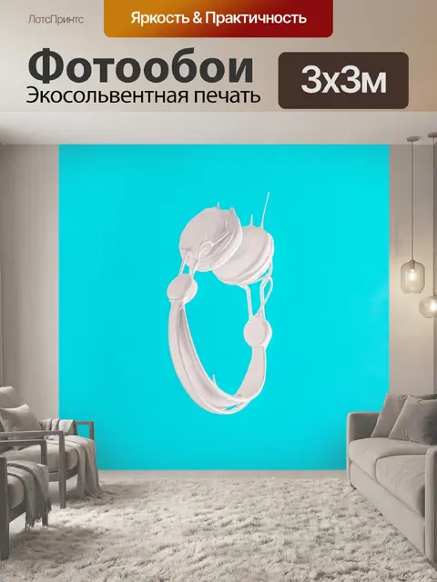 Фотообои Белый