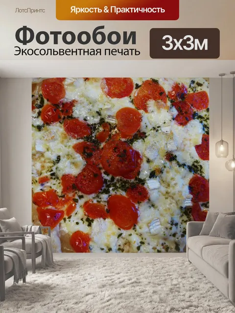 Фотообои Сыр и томатный пицца