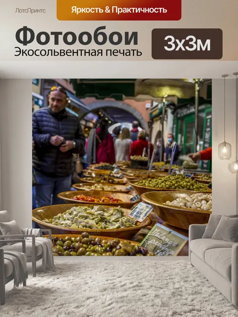 Фотообои Рынок во Франции
