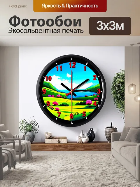 Фотообои настенные часы с изображением красочных пейзажей и природой автора