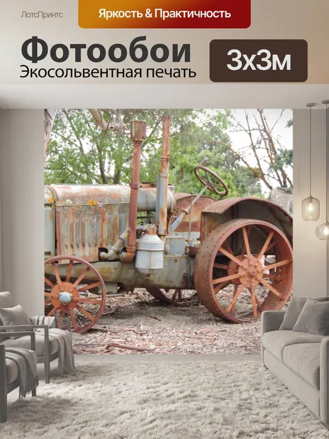 Фотообои Старый трактор