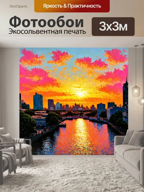 Фотообои город в стиле клод моне, закат над городом, оранжевые и розовые оттенки, силуэты зданий