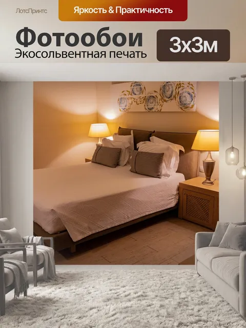 Фотообои Номер в отеле