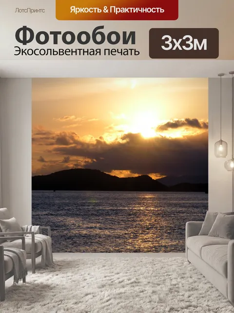 Фотообои Океан