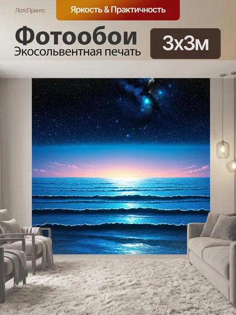 Фотообои ночь в стиле плоский, звёздное небо над океаном с мерцающими волнами