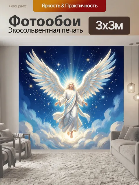 Фотообои Небесный ангел с крыльями