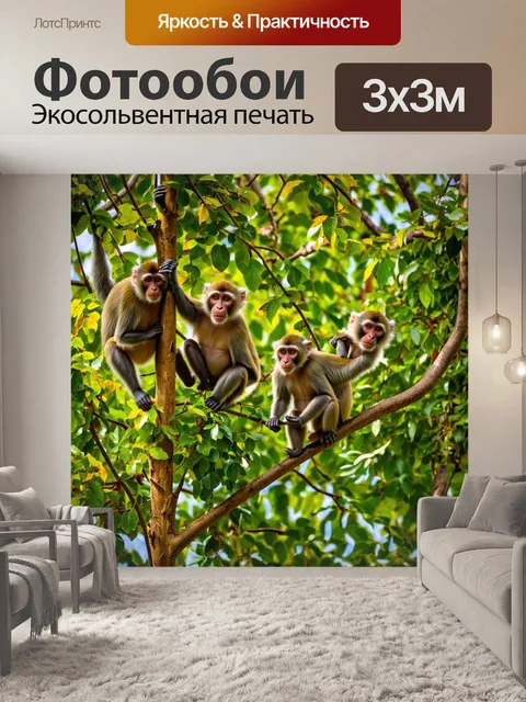 Фотообои группа обезьян, играющих на ветвях высоких деревьев среди ярких лиан и листьев