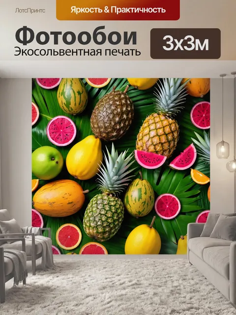 Фотообои с элементами экзотики, включая тропические фрукты и цветы
