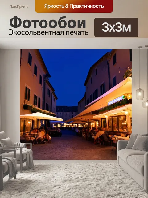 Фотообои прованс: вечерний прованс с огнями