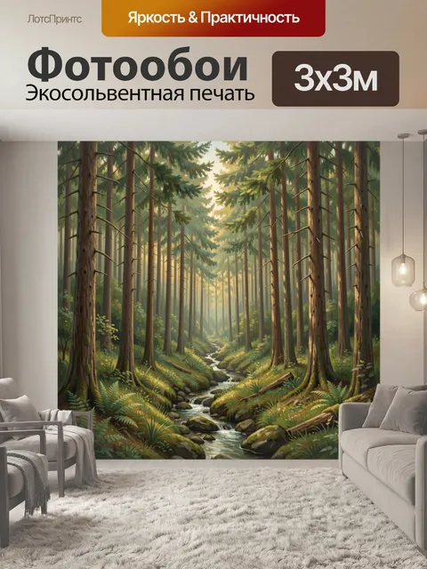 Фотообои Лесной ручей среди сосен