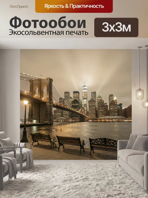 Фотообои Бруклинский мост и Манхэттен ночью