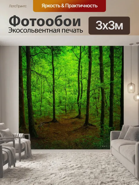 Фотообои лес в контрастных цветах: яркий зеленый и глубокий коричневый