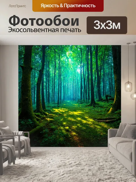 Фотообои мистический лес с духами