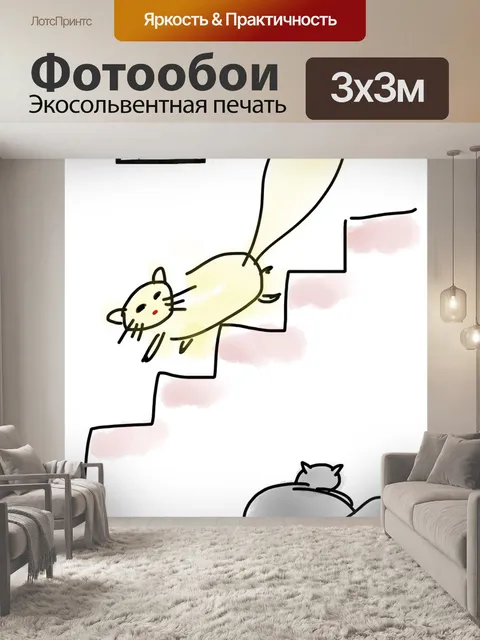 Фотообои Кошка