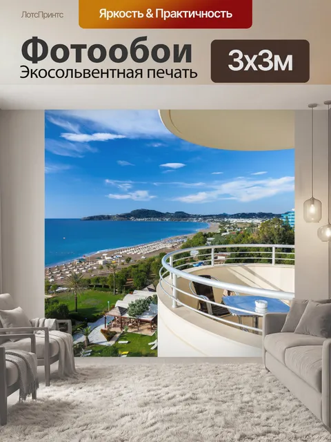 Фотообои Отель балкон с видом на море