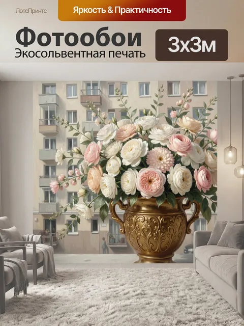 Фотообои Цветочная композиция у дома