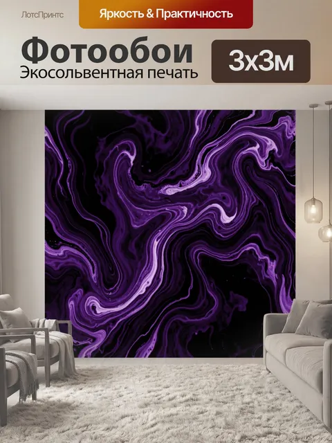 Фотообои Фиолетовые волны на черном фоне