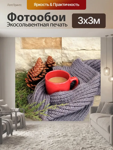 Фотообои Кубок, завернутый в зимний шарф 3