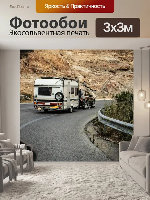 Фотообои Автодом
