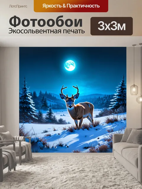 Фотообои охота: зимний пейзаж с косулями, прячущимися за снежными холмами, свет луны отражается на снежной поверхности