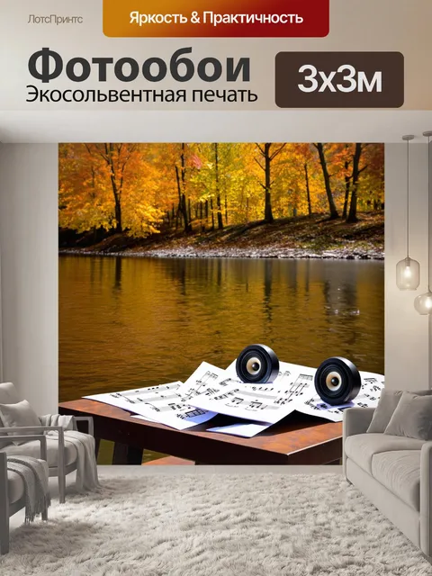 Фотообои на берегу спокойного озера, окруженного осенними деревьями, маленькие колонки стоят на столе рядом с валторной