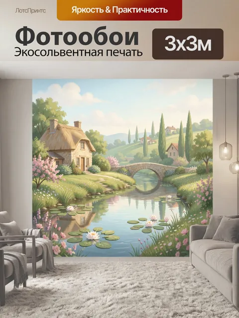 Фотообои Уютный сельский пейзаж у реки