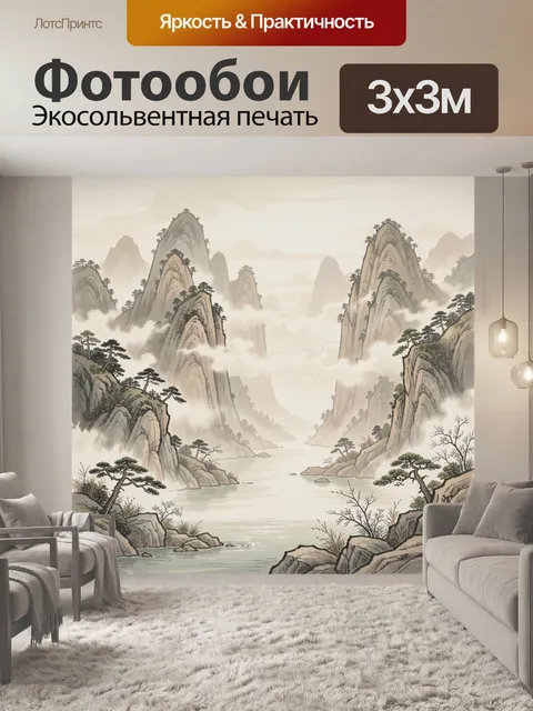 Фотообои Туманные горы и водная гладь