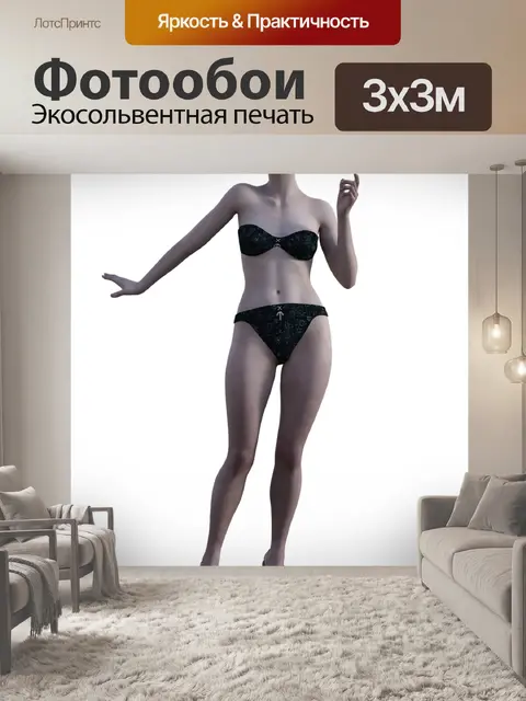 Фотообои Платье-кукла