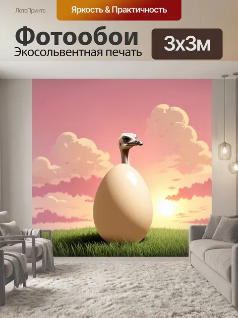 Фотообои яйцо страуса кремового цвета