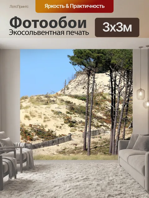 Фотообои Вандея