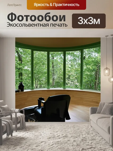 Фотообои загородная парикмахерская с панорамными окнами, откуда открывается вид на лес