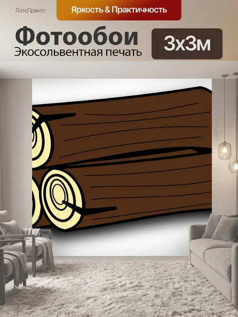 Фотообои Дрова