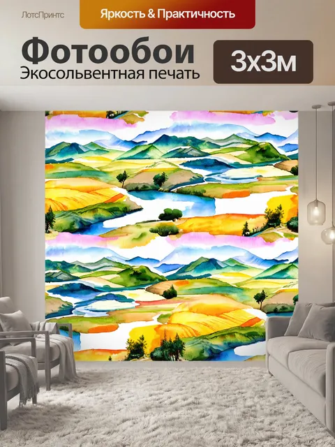 Фотообои паттерн с изображениями элементов природы, таких как речки, горы и поля, выполненные в акварельной технике