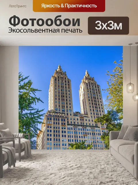Фотообои Нью йорк