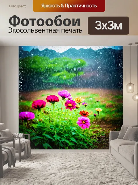 Фотообои цветы в стиле гранж, пейзаж с цветами под дождем, размытые капли воды и блеклые цвета