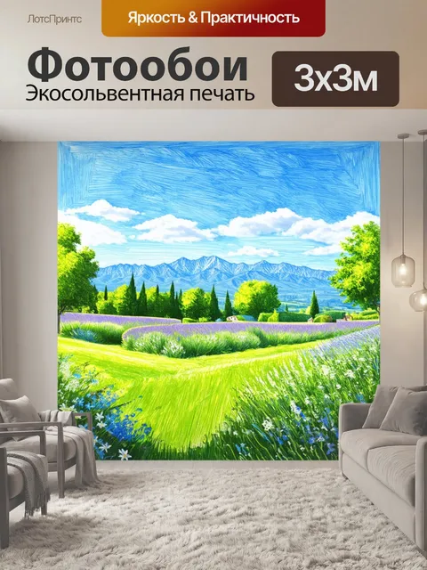 Фотообои прованс, где на горизонте видны горы, в то время как передний план заполнен зелеными лужайками и цветами