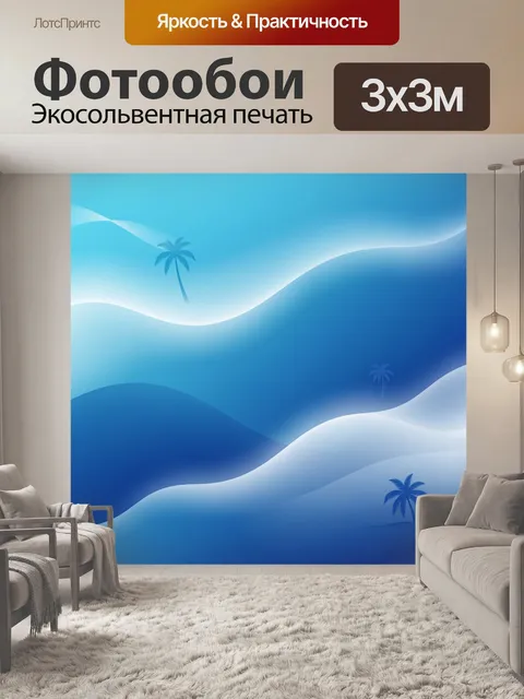 Фотообои Тропические пальмы среди морских волн