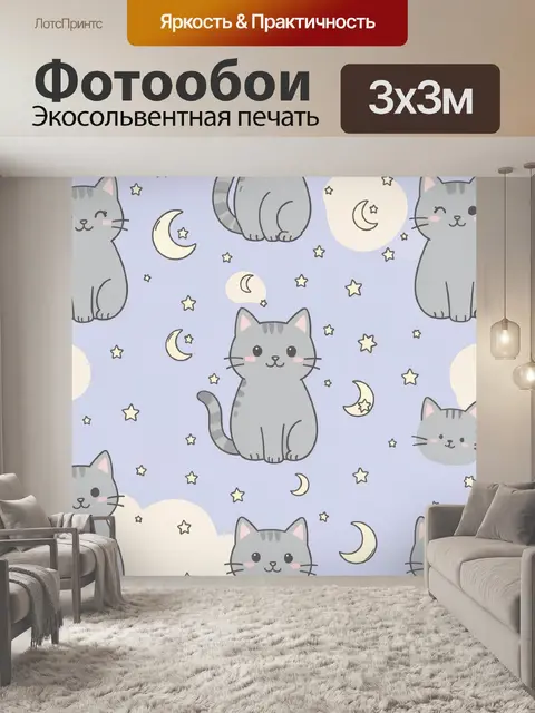 Фотообои Серые котята среди луны и звёзд