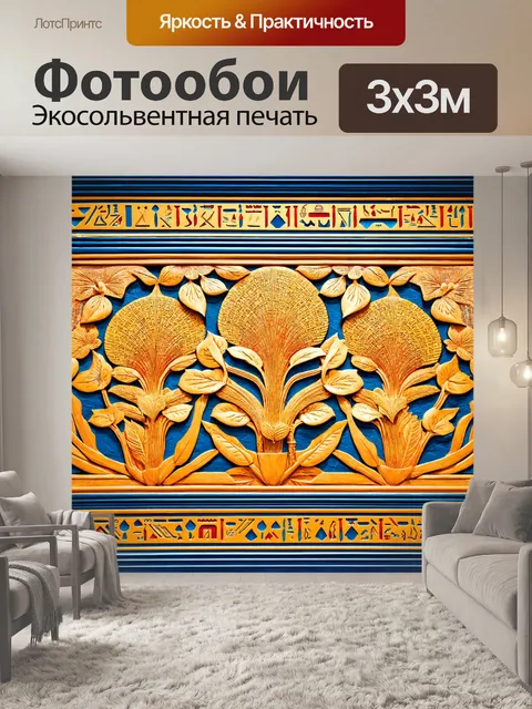 Фотообои египет в стиле арт-нуво, изысканные узоры, вдохновленные египетскими иероглифами и растительными формами