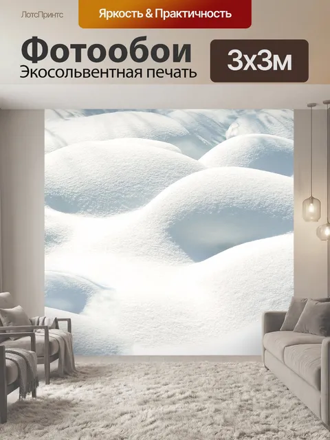 Фотообои Снег