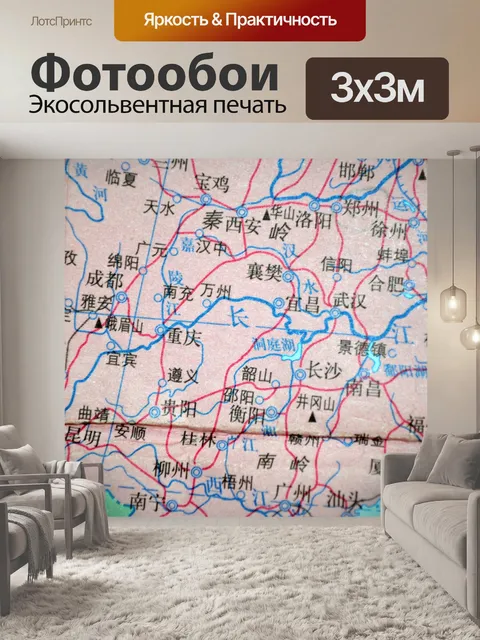 Фотообои Китайские карты