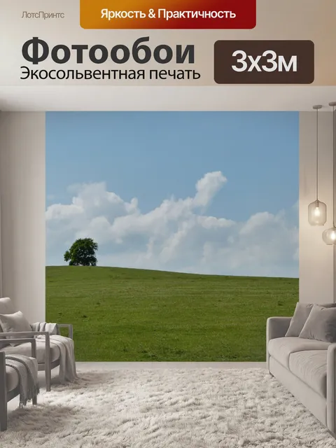 Фотообои Одинокое дерево