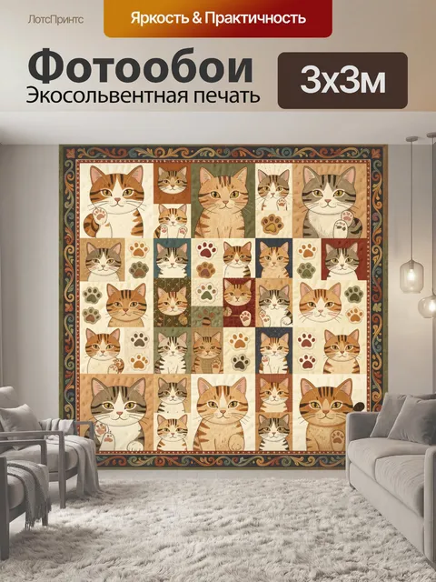 Фотообои Пэчворк с котами и лапками