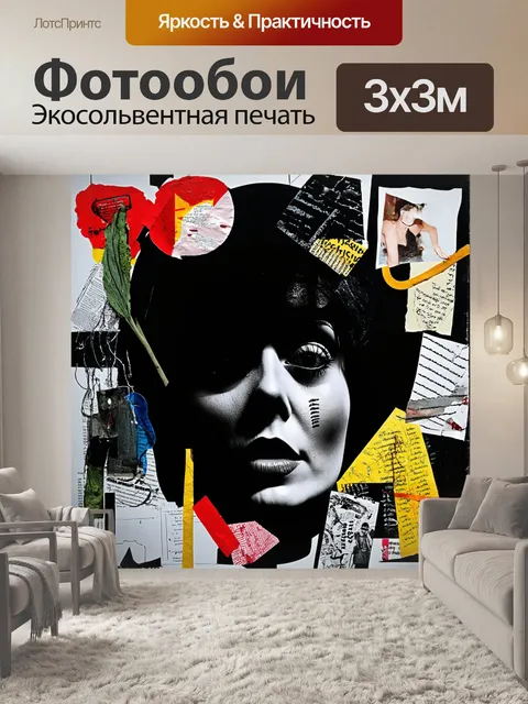 Фотообои черный, выполненные в технике дадаизма, с абсурдными элементами и коллажами, создавая провокационный и…