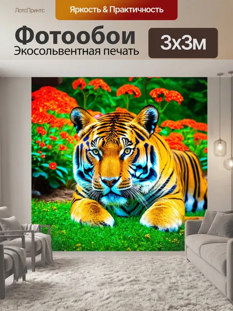 Фотообои тигр в цветущем саду, среди ярких растений
