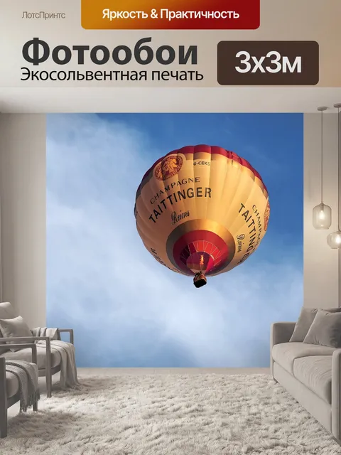Фотообои Воздушный шар