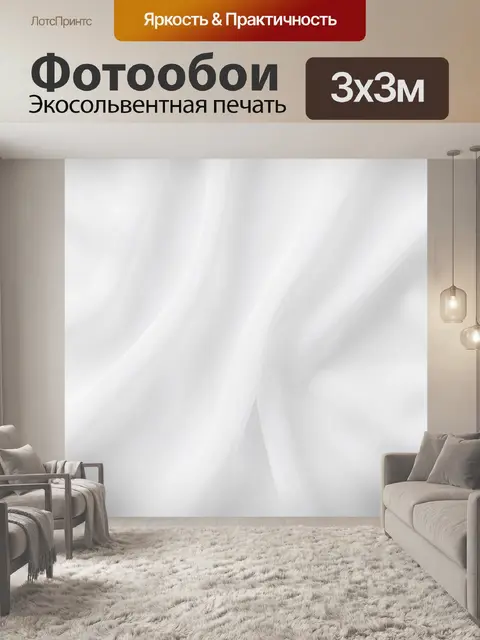Фотообои Белая драпировка с мягкими складками