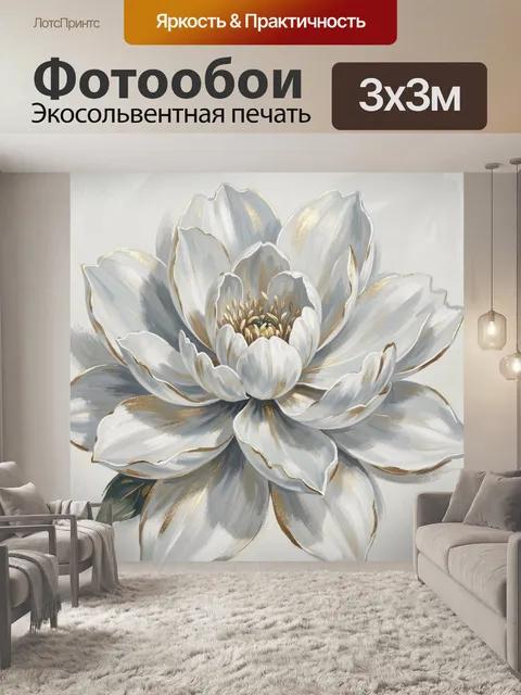 Фотообои Белый цветок с золотыми акцентами